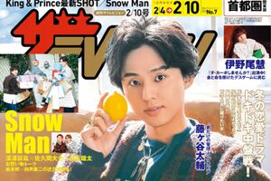 休刊が決まった『週刊ザテレビジョン首都圏関東版』2023年2月10日号（Amazon商品ページより）