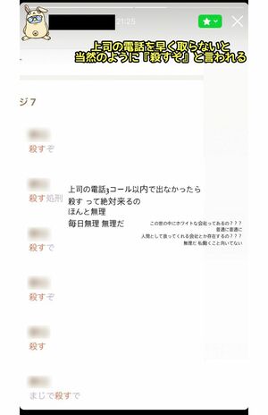 パワハラを受けた女性社員とされる人物のSNSの投稿1（滝沢ガレソ氏Twitterより）