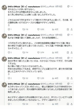 焚き火台メーカー『笑’s』の言い分2(公式Xより)
