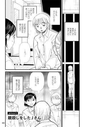 『女子刑務所に2度入りました』(竹書房 税込み1430円)より(マンガ/小池恵子)