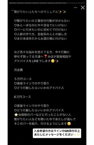 繋がりたい人たちへのマニュアルと称した月会費5万円、6万円コースの案内(インスタグラムより)