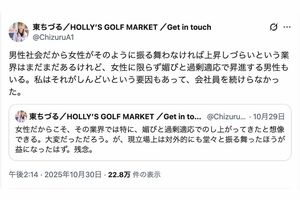 10月30日、高市早苗首相に対する問題発言の“火消し”のような投稿をした東ちづる。《女性だからこそ》と言っていたのに、今度は《女性に限らず》と述べて…（東のXより）