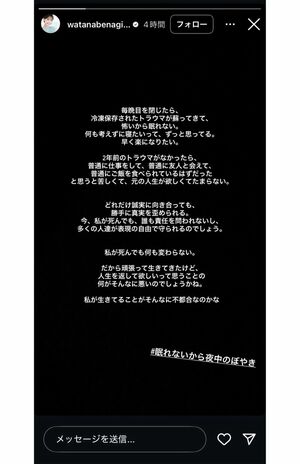 心境を綴った渡邊渚(本人インスタグラムより)