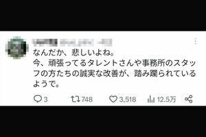 ジャニーズ側に寄り添うU氏（U氏の『X』より引用）