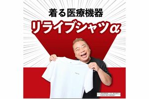 2024年2月より「リライブ」のCMキャラクターを務めている出川哲朗(公式販売サイトより)