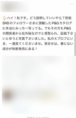 ファブリーズのCM出演者が平野紫耀から道枝駿佑に変更される社外秘情報を得たとツイートするファン