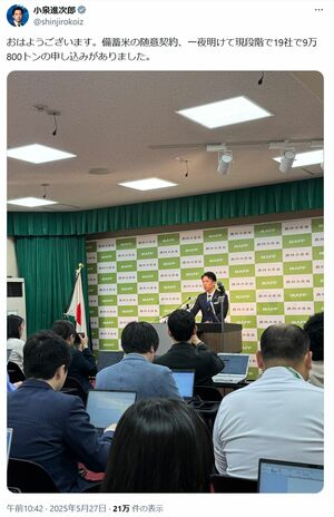 農林水産大臣として備蓄米の放出を行った小泉進次郎氏(本人Xより)