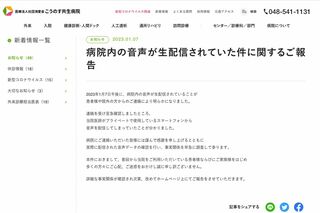 ツイキャスと同日に『こうのす共生病院』から謝罪と報告（公式HPより）