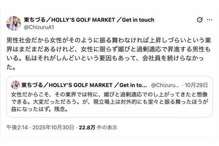 10月30日、高市早苗首相に対する問題発言の“火消し”のような投稿をした東ちづる。《女性だからこそ》と言っていたのに、今度は《女性に限らず》と述べて…(東のXより)
