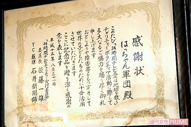 『24時間テレビ』（日本テレビ系）のチャリティー企画に仲間たちと出演