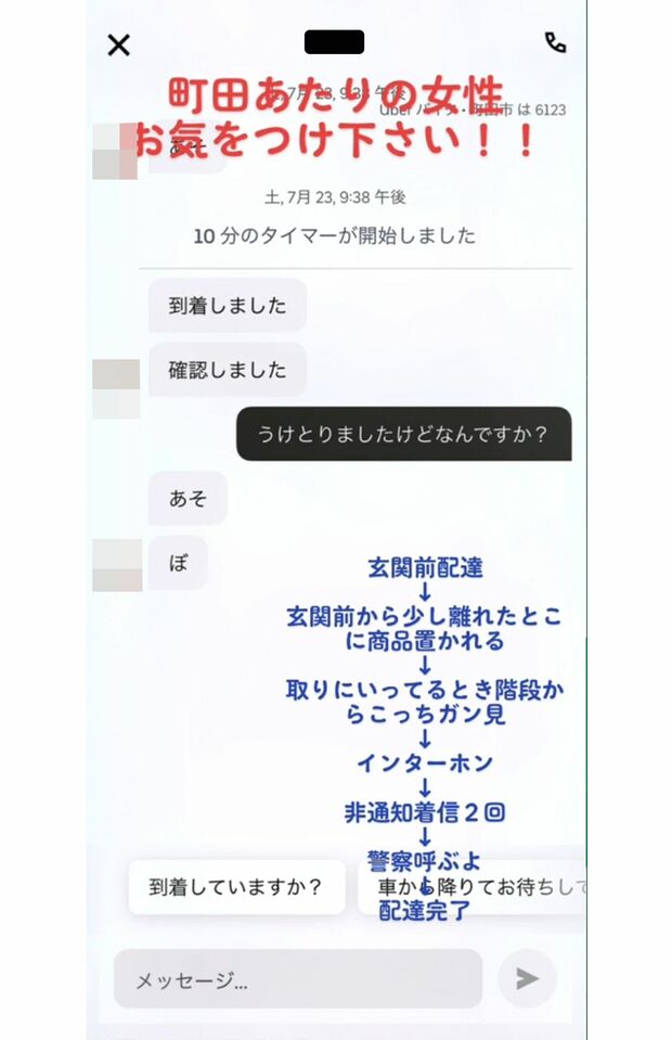 男性配達員と被害を受けた女性のやりとり（Twitterより）