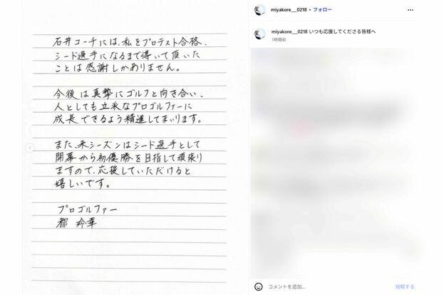 都玲華プロの謝罪コメント2（本人インスタグラムより）