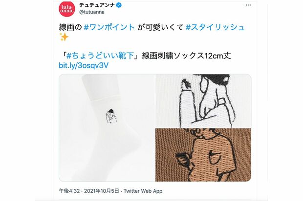 10月に発表された『チュチュアンナ』の新アイテム