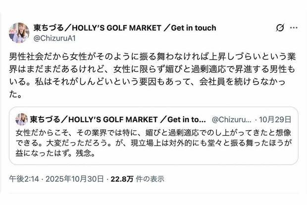 10月30日、高市早苗首相に対する問題発言の“火消し”のような投稿をした東ちづる。《女性だからこそ》と言っていたのに、今度は《女性に限らず》と述べて…（東のXより）