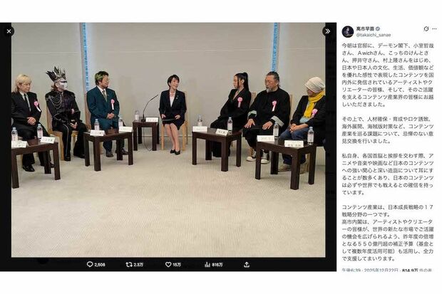 デーモン閣下、小室哲哉、Awich、こっちのけんと、押井守、村上隆らと意見交換会を行なった高市早苗首相（本人のXより）