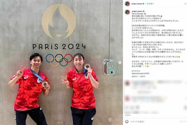 東京五輪とパリ五輪、2大会続けて銅メダルを獲得した“ワタガシ”ペア（東野有紗選手のインスタグラムより）