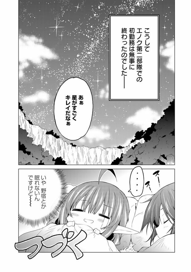 第1話(22/22)　（c）武シノブ　(c)江本マシメサ/主婦と生活社