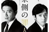 木村拓哉主演の映画『検察側の罪人』のポスター