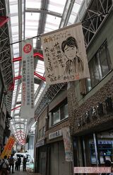 せと通り銀座商店街、藤井七段の似顔絵が描かれた垂れ幕
