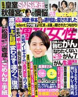 今週発売『週刊女性』12/6号の表紙と中身はコチラ！