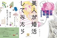 <新刊レビュー>宇野亜喜良のエッセイ、人気雑貨店の成長記録、アラサーの切実な婚活