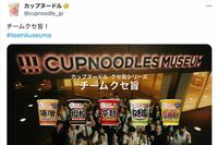 日清『カップヌードル』CMに人気ラッパーが「許可取られてません」楽曲“無断使用”疑惑に社が答えた全内幕