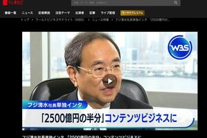テレビ東京の『ワールドビジネスサテライト』に出演したフジテレビ清水賢治社長（テレビ東京『WBS』公式HPより）