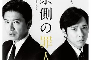 木村拓哉主演の映画『検察側の罪人』のポスター