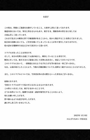 女性トラブルに関するコメントを発表した中居正広（のんびりなかい公式サイトより）