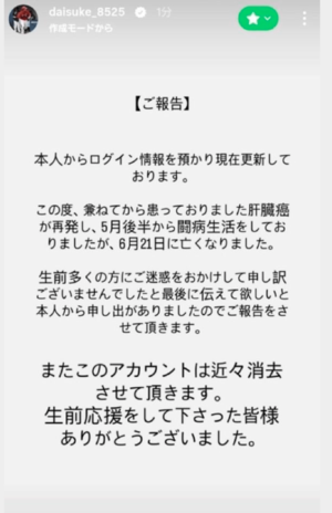 自身のインスタグラムで“訃報