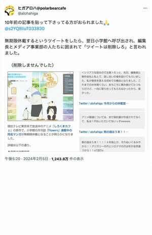 かつて小学館から「ツイートを削除しろ」と強要されたことを明かしたヒガアロハ氏（公式Xより）