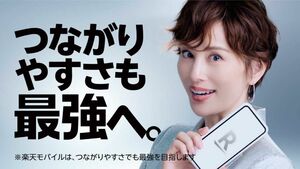 米倉涼子がうるさい?(楽天モバイル公式YouTubeより)