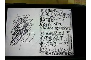 三輪容疑者の自宅近くの住宅数軒のポストに投函された紙