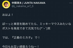 問題となった中間淳太の投稿。この下に一般家庭の郵便受けの写真が添えられていた（現在は削除済み）