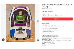 過去にディズニーリゾートで販売されていたバズのポップコーン（メルカリより）