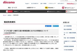 ドコモのホームページに掲載された報道発表資料