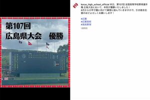 集団暴行事件が取り沙汰されている広陵高校野球部（学校の公式インスタグラムより）