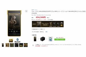 「iPhoneの新作が安く見える」高級化して手軽に持ち歩けなくなったウォークマンの値段(ビックカメラ.comより)