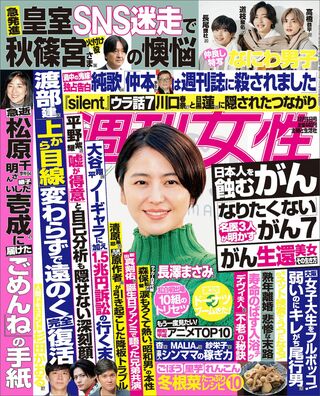 今週発売『週刊女性』12/6号の表紙と中身はコチラ!