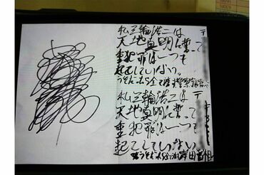 三輪容疑者の自宅近くの住宅数軒のポストに投函された紙