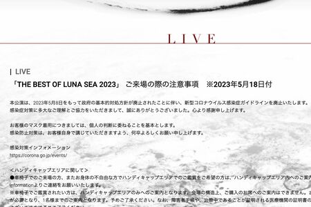 LUNA SEAが発表したライブの注意事項（公式サイトより）