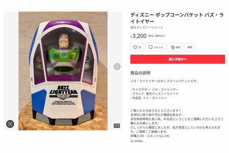 過去にディズニーリゾートで販売されていたバズのポップコーン（メルカリより）