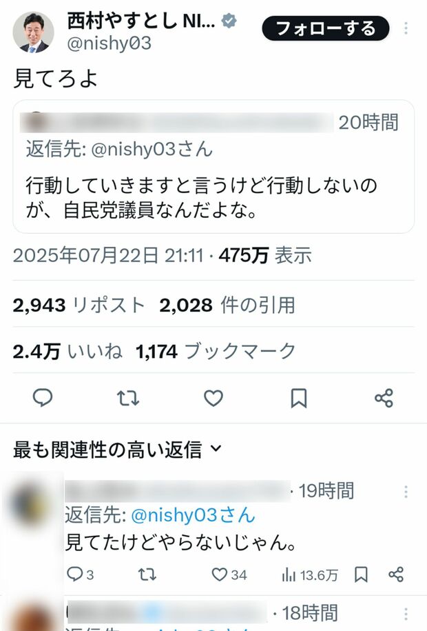 西村康稔元経産相のタメ口投稿(本人のXより)
