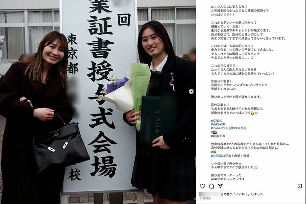 ダンサーの長女・もあとの卒業式ショットを公開した新山千春(公式インスタグラムより)