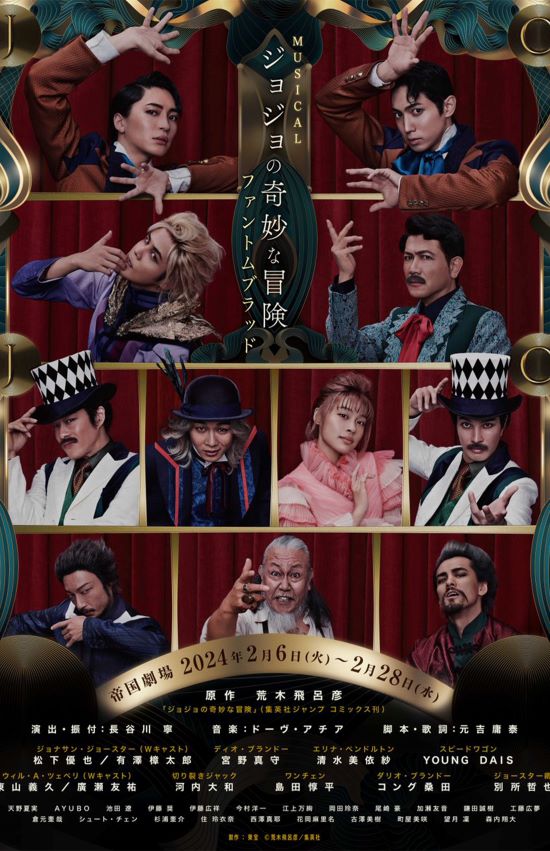 中止となったミュージカル『ジョジョの奇妙な冒険ファントムブラッド』(公式Xより)