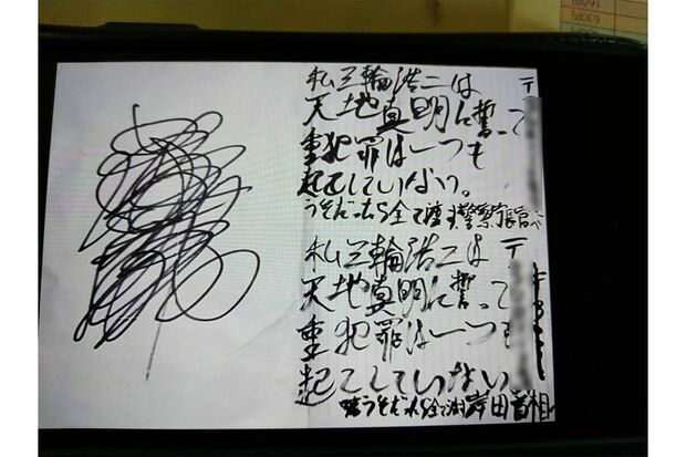 三輪容疑者の自宅近くの住宅数軒のポストに投函された紙