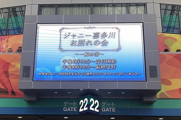 9月4日、東京ドーム22ゲートのパネル／著者撮影