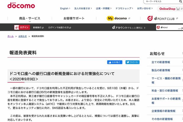 ドコモのホームページに掲載された報道発表資料