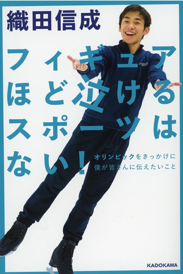 『フィギュアほど泣けるスポーツはない！』※クリックするとAmazonのページにジャンプします