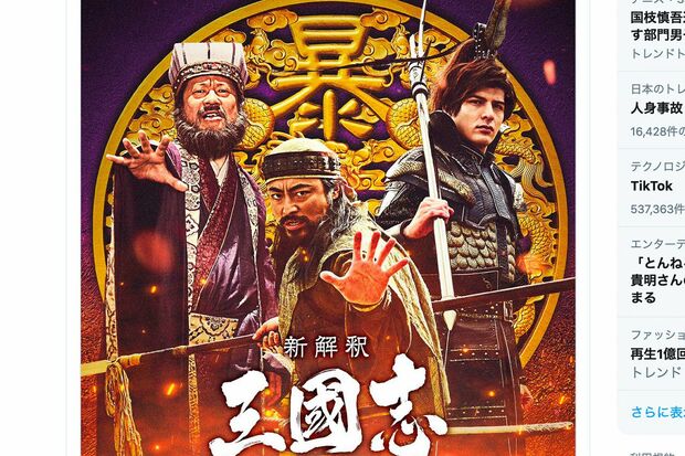 クセが強い出演者たち。映画『新解釈・三國志』（公式ツイッターより）